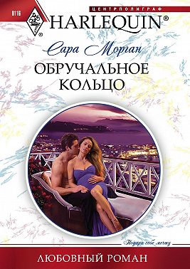 Обручальное кольцо