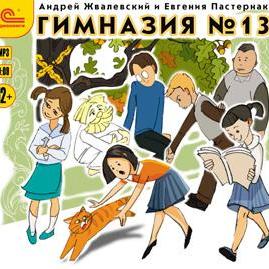 Гимназия №13