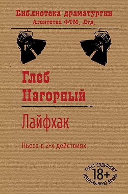Лайфхак