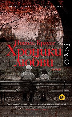 Хроники любви