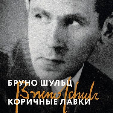 Коричные лавки