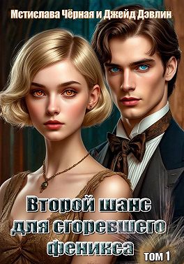 Второй шанс для сгоревшего феникса