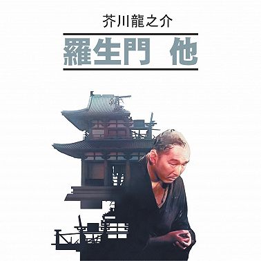 羅生門 他 / Ворота Расемон и другие рассказы. Книга для чтения на японском языке