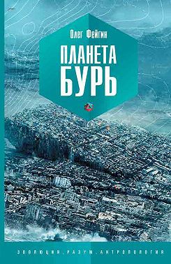 Планета бурь