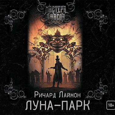 Луна-парк