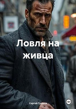 Ловля на живца