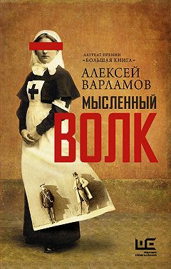 Мысленный волк