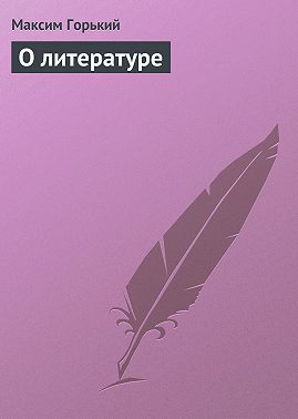 О литературе