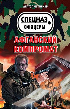 Афганский компромат