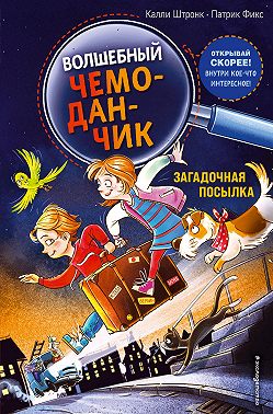 Загадочная посылка