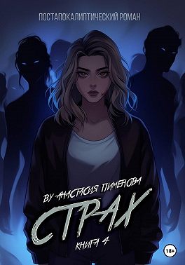Страх
