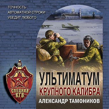 Ультиматум крупного калибра