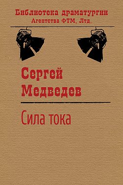 Сила тока