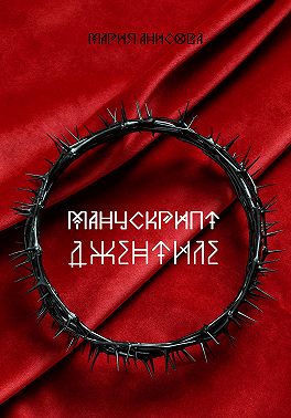 Манускрипт Джентиле