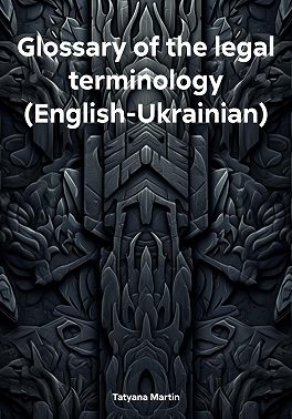 Glossary of the legal terminology (English-Ukrainian)