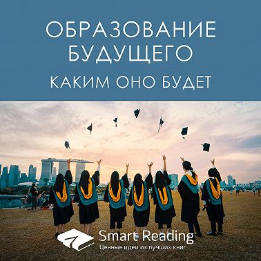 Образование будущего: каким оно будет