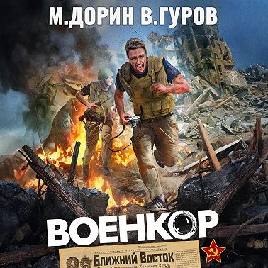 Военкор