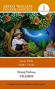 Сказки / Fairy Tales