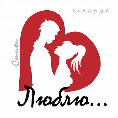 Господи, буду век его забывать / Читает Александра Резник