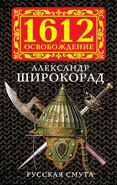 Русская смута