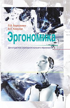 Эргономика