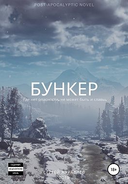 Бункер