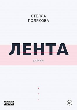 Лента