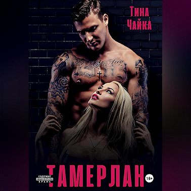 Тамерлан