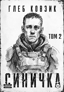 Синичка. Том 2