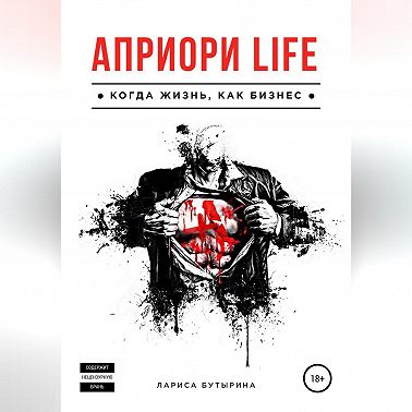 Априори Life