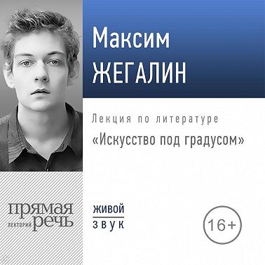 Лекция «Искусство под градусом»