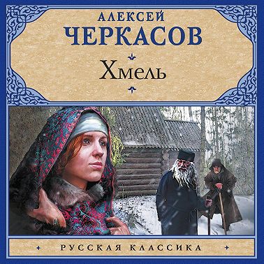 Хмель
