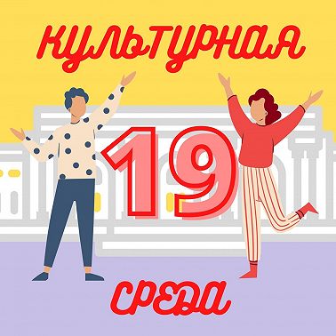 #19 дети в музее, Mиша Most, Москино и NONAME-2021