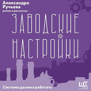 Заводские настройки