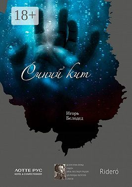 Синий кит
