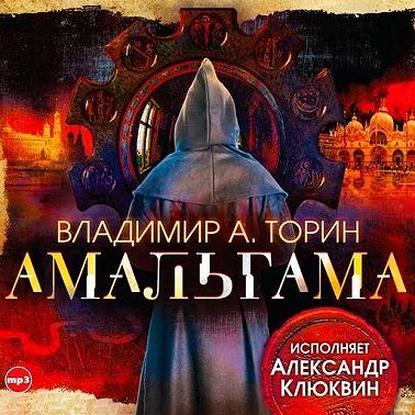 Амальгама