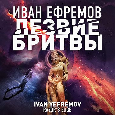 Лезвие бритвы