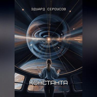 Константа