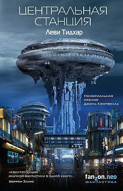 Центральная станция