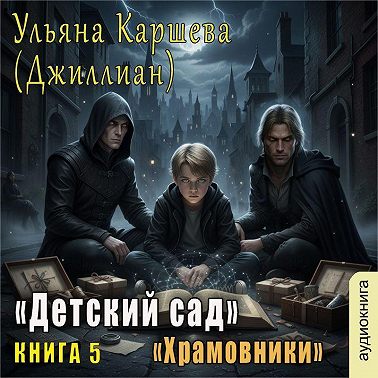Храмовники