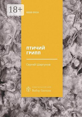 Птичий грипп