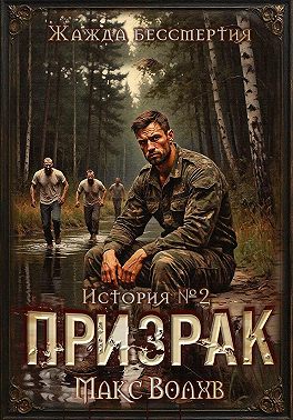 Призрак