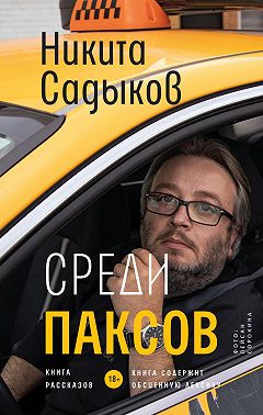 Среди паксов