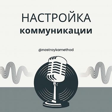 Настройка коммуникации