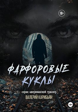 Фарфоровые куклы