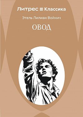 Овод