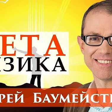 Лекция 2. Зачем сегодня нужна метафизика