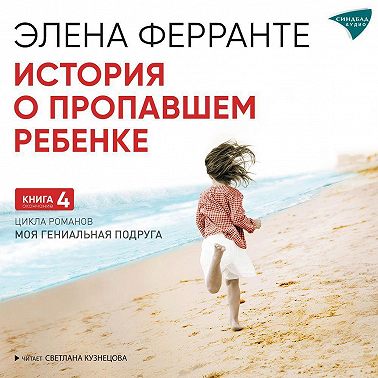 История о пропавшем ребенке