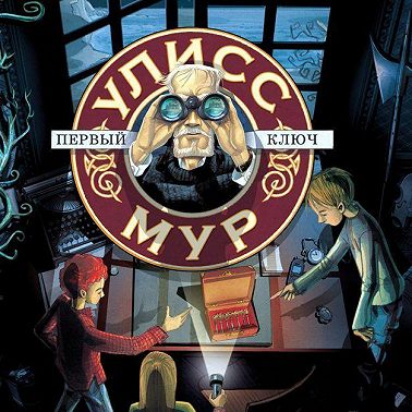 Первый ключ