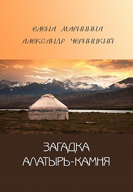 Загадка Алатырь-камня